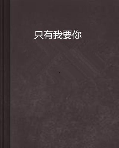 我需要你 在线观看,探索数字时代的观影新体验 第2张 我需要你 在线观看,探索数字时代的观影新体验 第2张